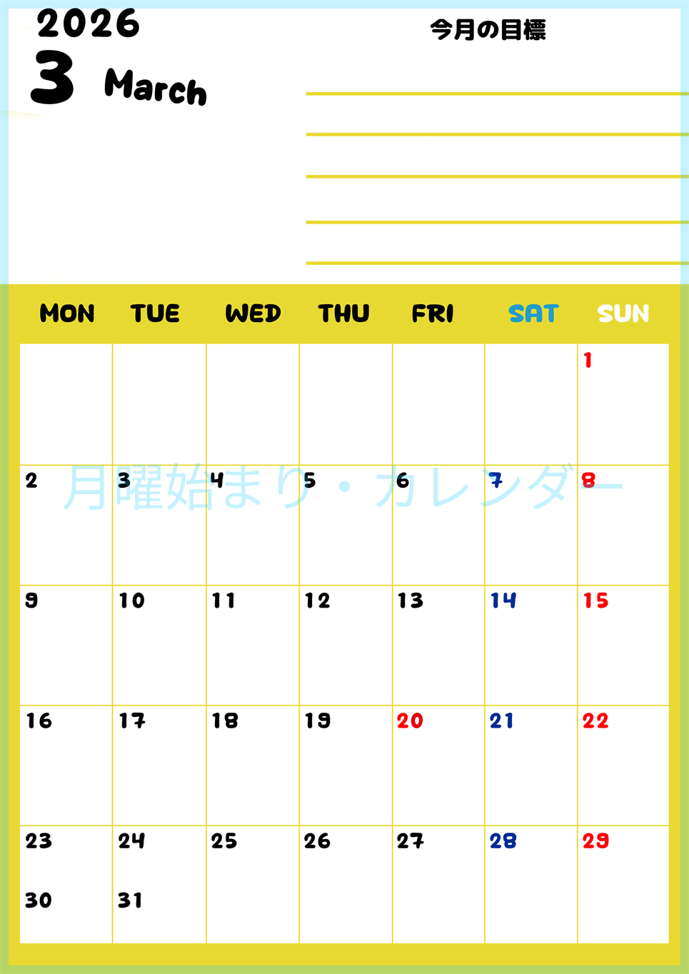 2026年3月カレンダーは縦型月曜始まりで目標管理しやすいし使いやすい♪無料／A4印刷(2026-01520311)