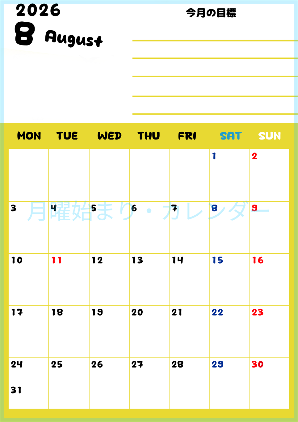2026年8月カレンダーは縦型月曜始まりで目標管理しやすいし使いやすい♪無料／A4印刷(2026-01520811)