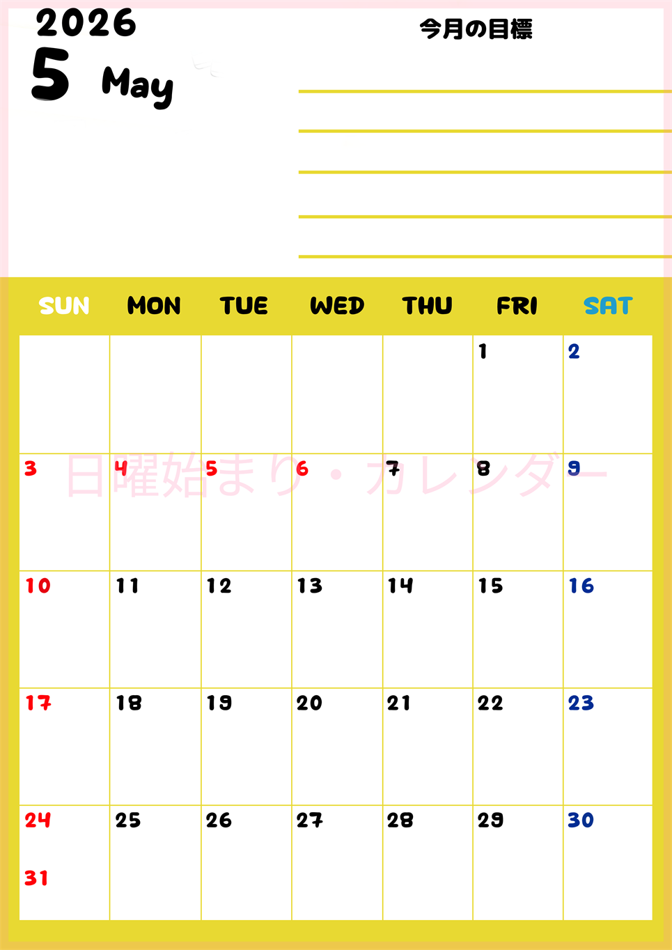2026年5月カレンダーは縦型日曜始まりで目標管理しやすいし使いやすい♪無料／A4印刷(2026-01520510)