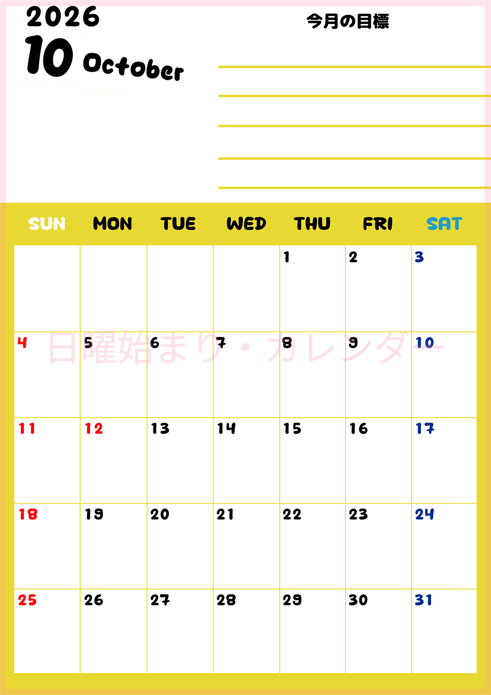 2026年10月カレンダーは縦型日曜始まりで目標管理しやすいし使いやすい♪無料／A4印刷(2026-01521010)