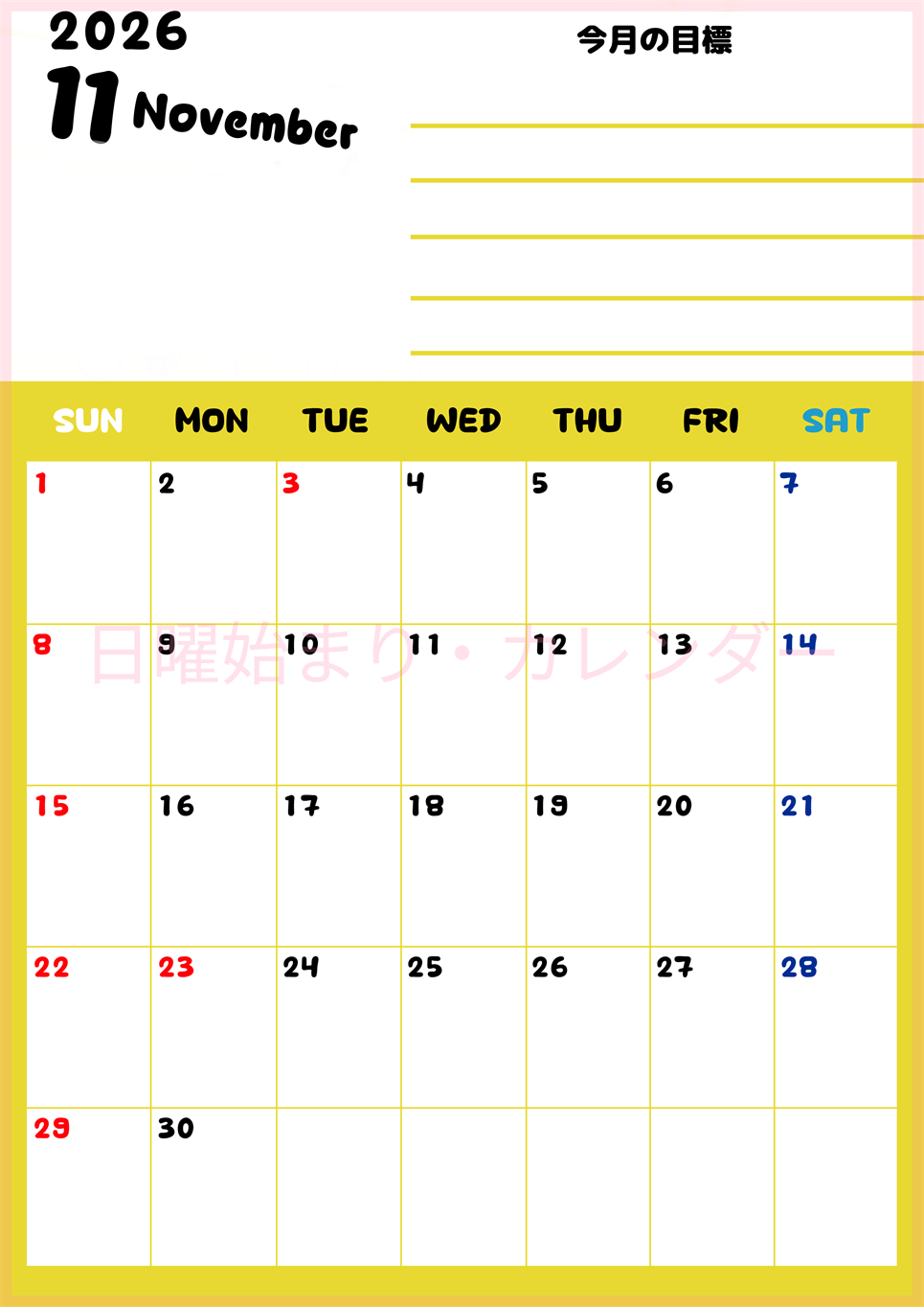 2026年11月カレンダーは縦型日曜始まりで目標管理しやすいし使いやすい♪無料／A4印刷(2026-01521110)