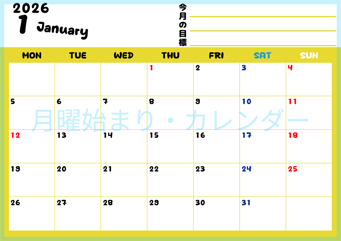 2026年1月カレンダーは横型月曜始まりで目標管理しやすいし使いやすい♪無料／A4印刷(2026-01520101)