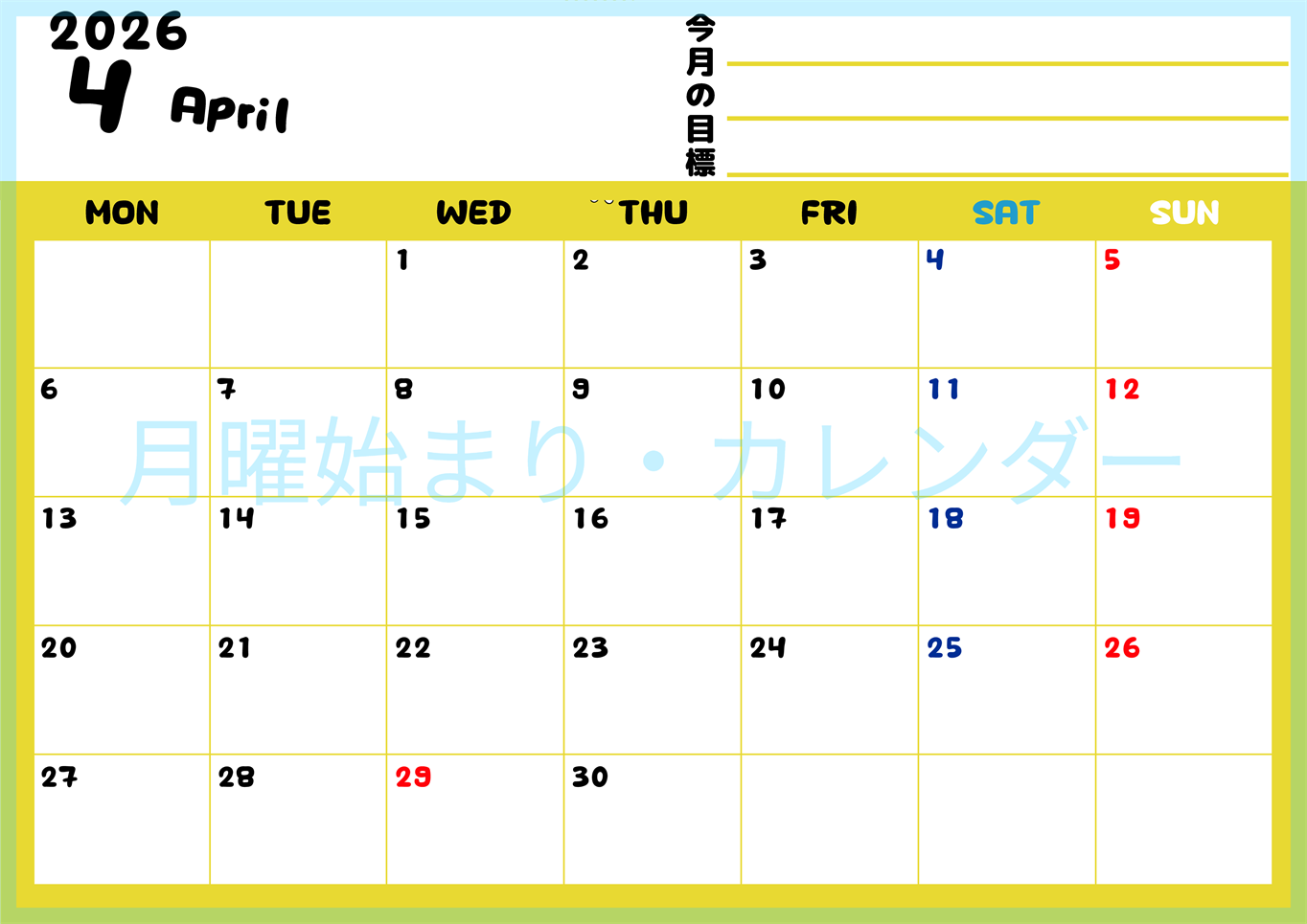 2026年4月カレンダーは横型月曜始まりで目標管理しやすいし使いやすい♪無料／A4印刷(2026-01520401)