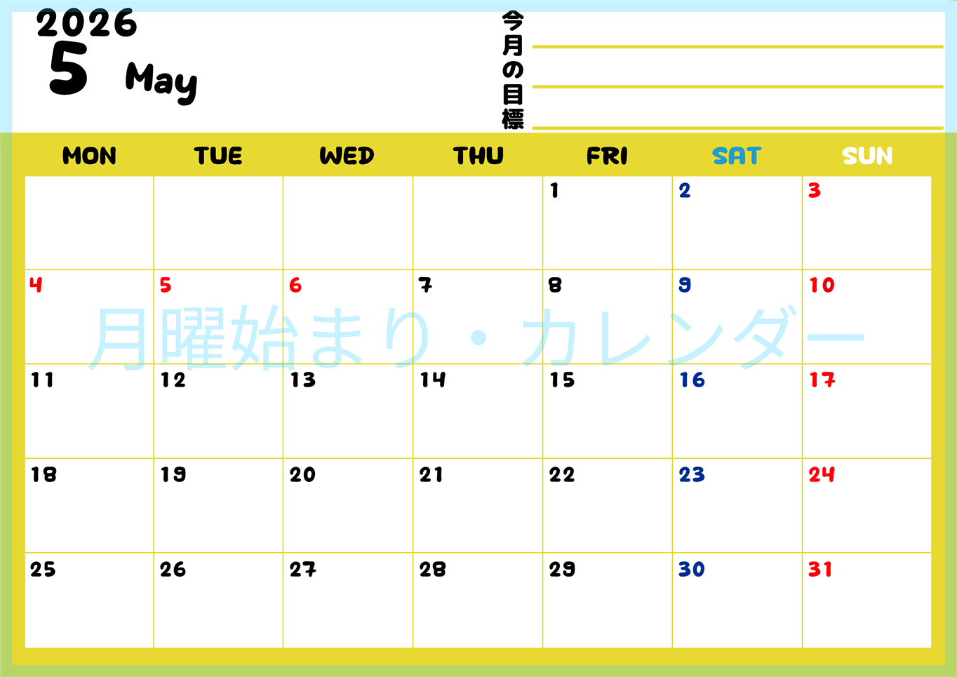 2026年5月カレンダーは横型月曜始まりで目標管理しやすいし使いやすい♪無料／A4印刷(2026-01520501)