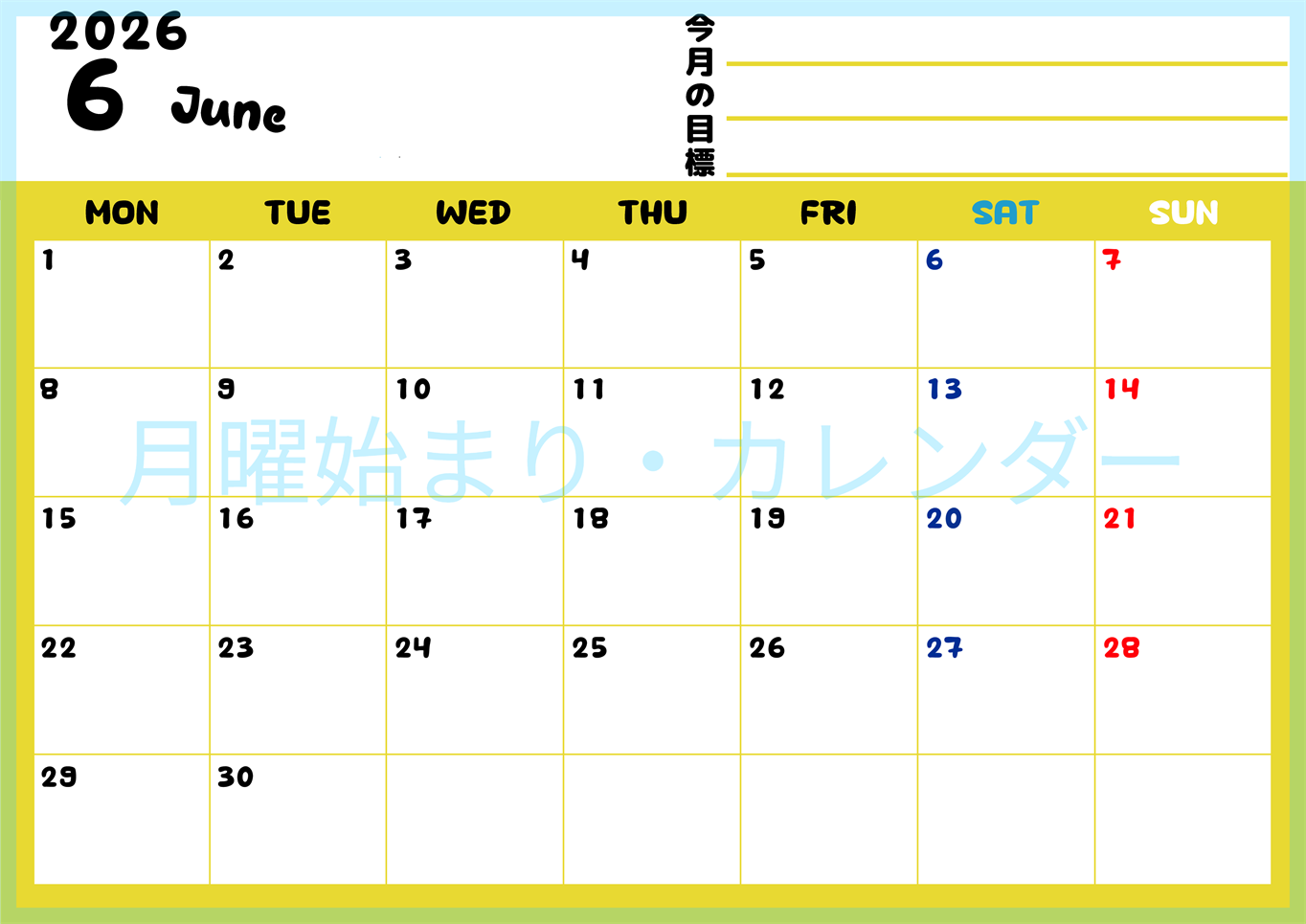 2026年6月カレンダーは横型月曜始まりで目標管理しやすいし使いやすい♪無料／A4印刷(2026-01520601)