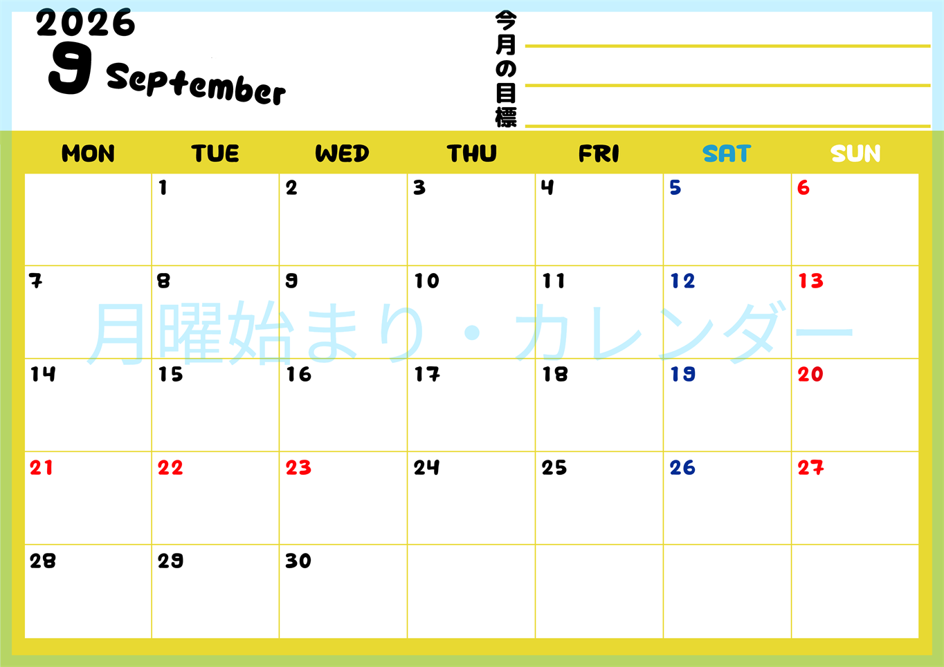 2026年9月カレンダーは横型月曜始まりで目標管理しやすいし使いやすい♪無料／A4印刷(2026-01520901)