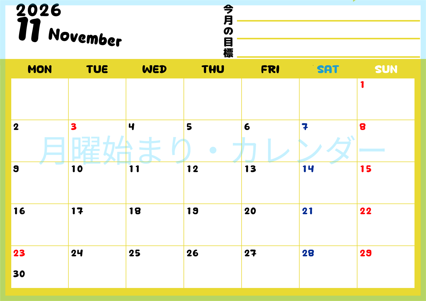 2026年11月カレンダーは横型月曜始まりで目標管理しやすいし使いやすい♪無料／A4印刷(2026-01521101)