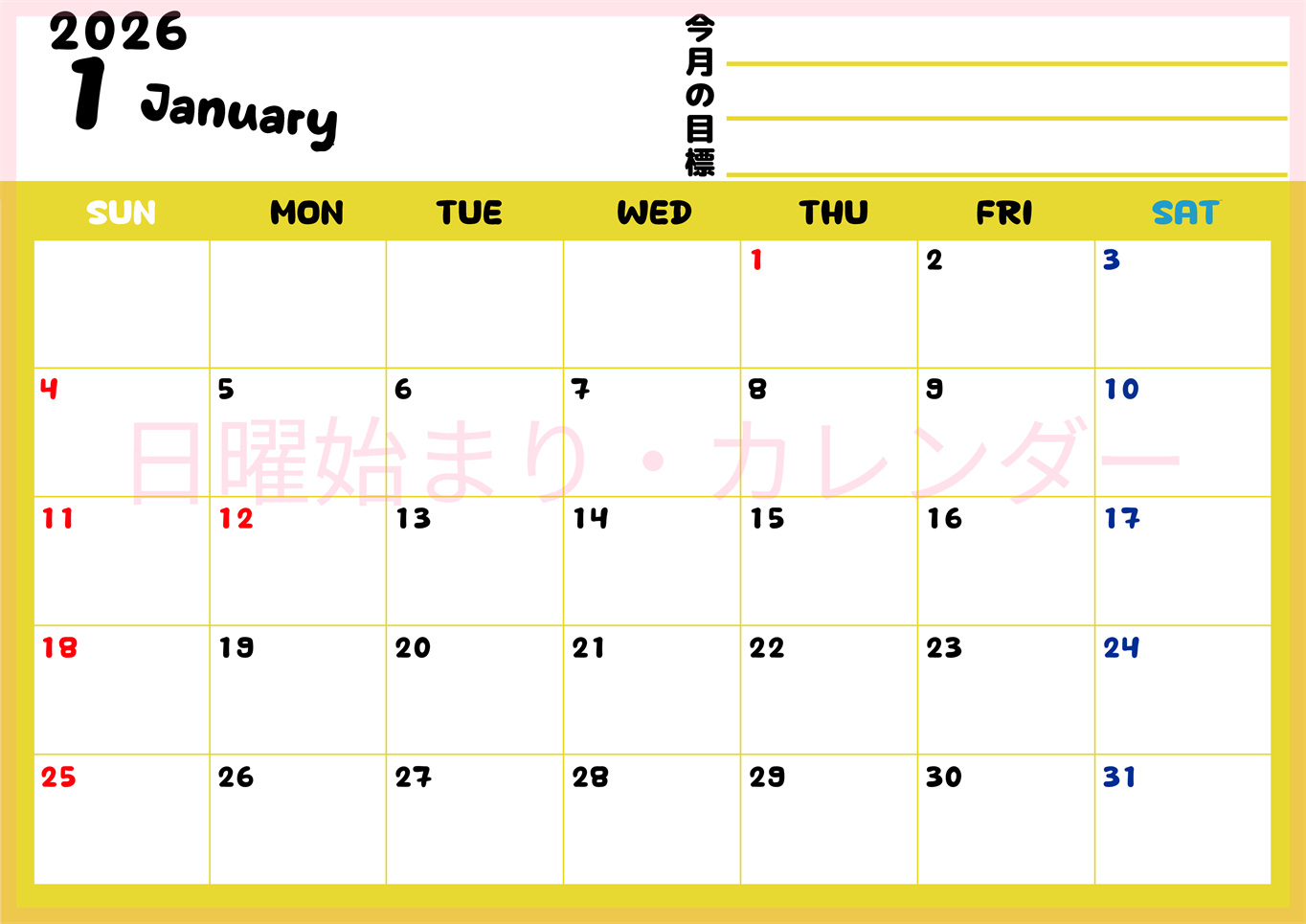 2026年1月カレンダーは横型日曜始まりで目標管理しやすいし使いやすい♪無料／A4印刷(2026-01520100)