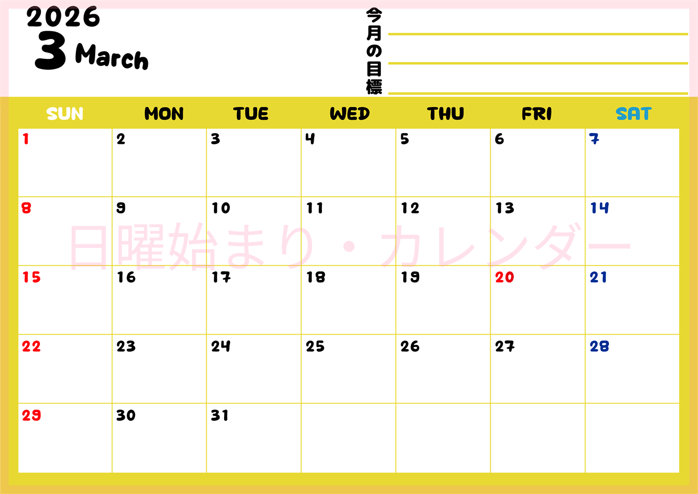 2026年3月カレンダーは横型日曜始まりで目標管理しやすいし使いやすい♪無料／A4印刷(2026-01520300)