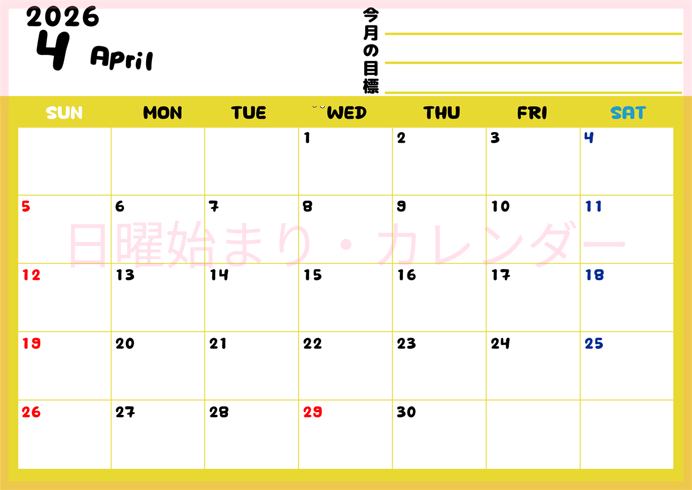 2026年4月カレンダーは横型日曜始まりで目標管理しやすいし使いやすい♪無料／A4印刷(2026-01520400)
