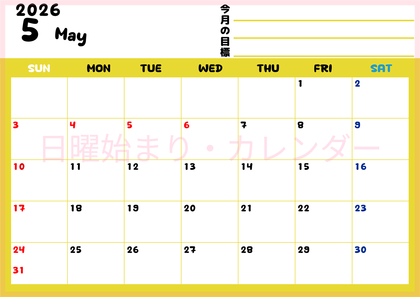 2026年5月カレンダーは横型日曜始まりで目標管理しやすいし使いやすい♪無料／A4印刷(2026-01520500)