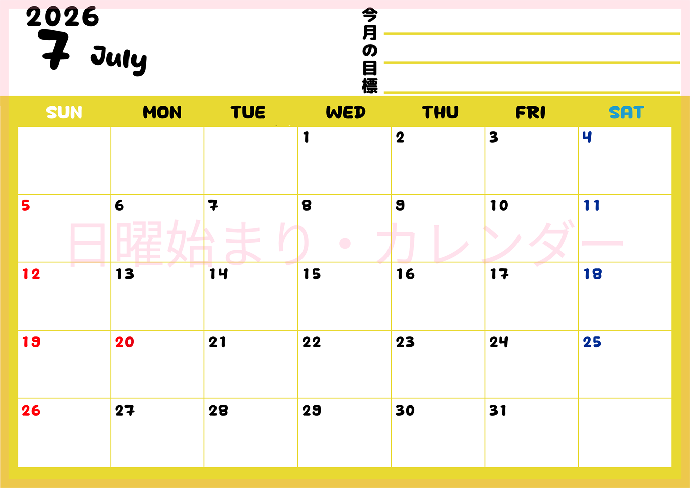 2026年7月カレンダーは横型日曜始まりで目標管理しやすいし使いやすい♪無料／A4印刷(2026-01520700)