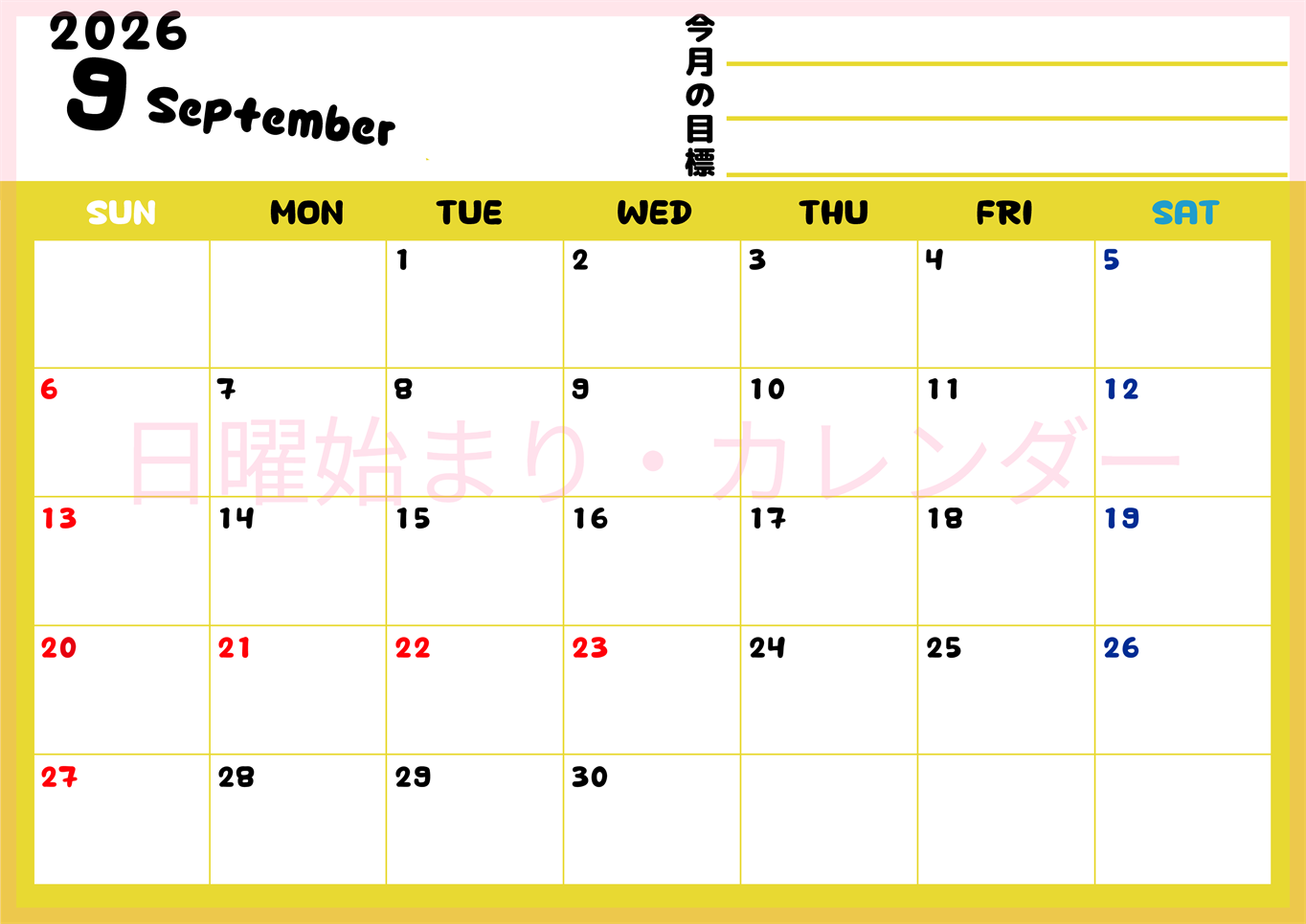 2026年9月カレンダーは横型日曜始まりで目標管理しやすいし使いやすい♪無料／A4印刷(2026-01520900)