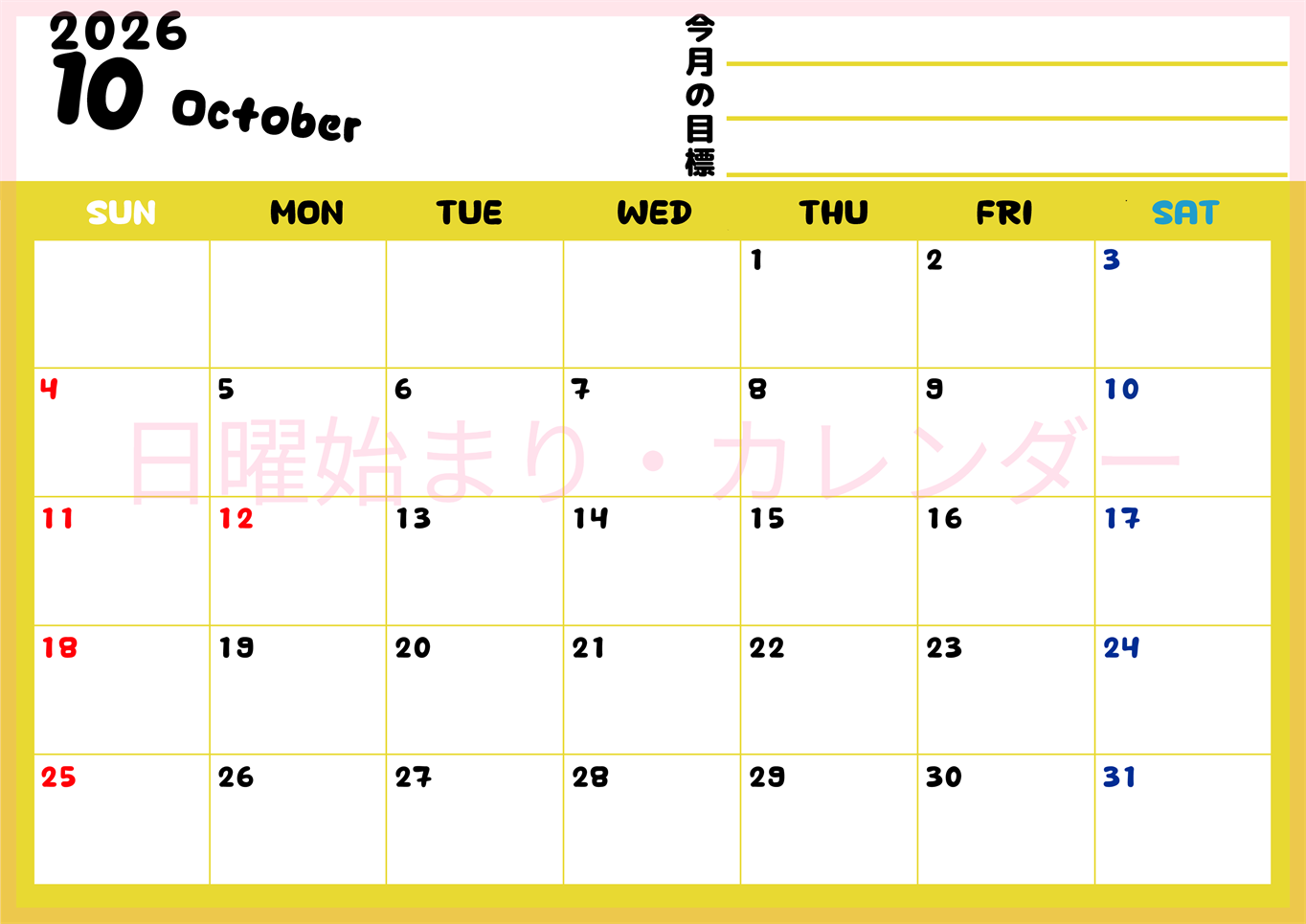 2026年10月カレンダーは横型日曜始まりで目標管理しやすいし使いやすい♪無料／A4印刷(2026-01521000)