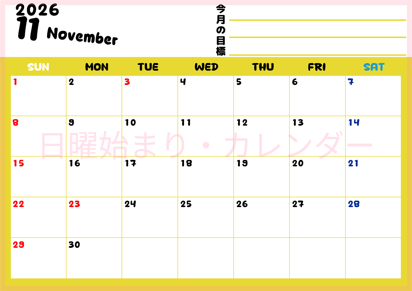2026年11月カレンダーは横型日曜始まりで目標管理しやすいし使いやすい♪無料／A4印刷(2026-01521100)