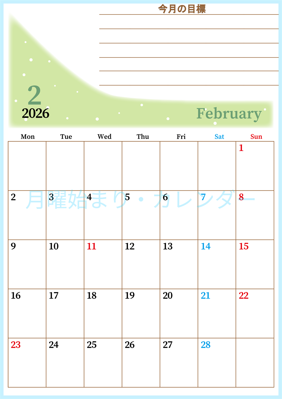 2026年2月カレンダーは縦型月曜始まりで目標管理におすすめ♪勉強を継続するのに最適：無料(2026-01530211)