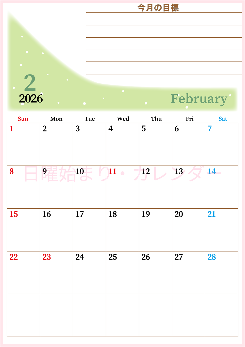 2026年2月カレンダーは縦型日曜始まりで目標管理におすすめ♪勉強を継続するのに最適：無料(2026-01530210)