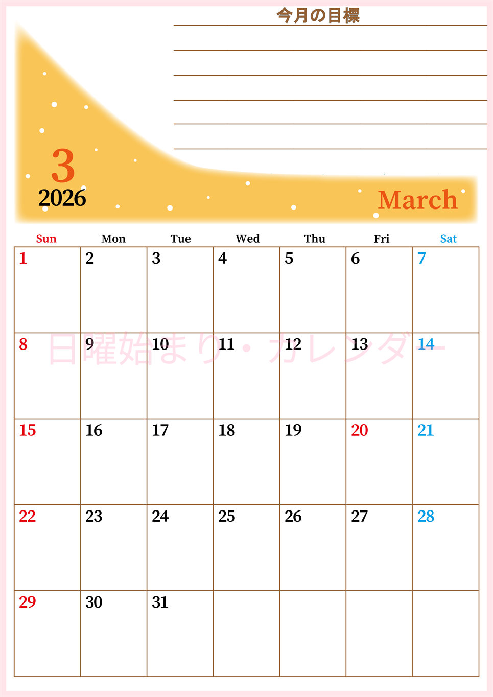 2026年3月カレンダーは縦型日曜始まりで目標管理におすすめ♪勉強を継続するのに最適：無料(2026-01530310)