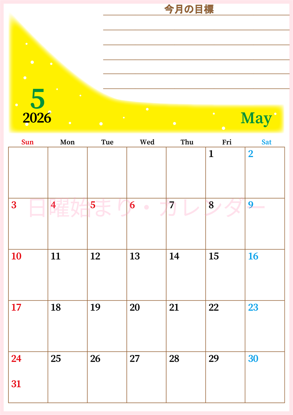 2026年5月カレンダーは縦型日曜始まりで目標管理におすすめ♪勉強を継続するのに最適：無料(2026-01530510)