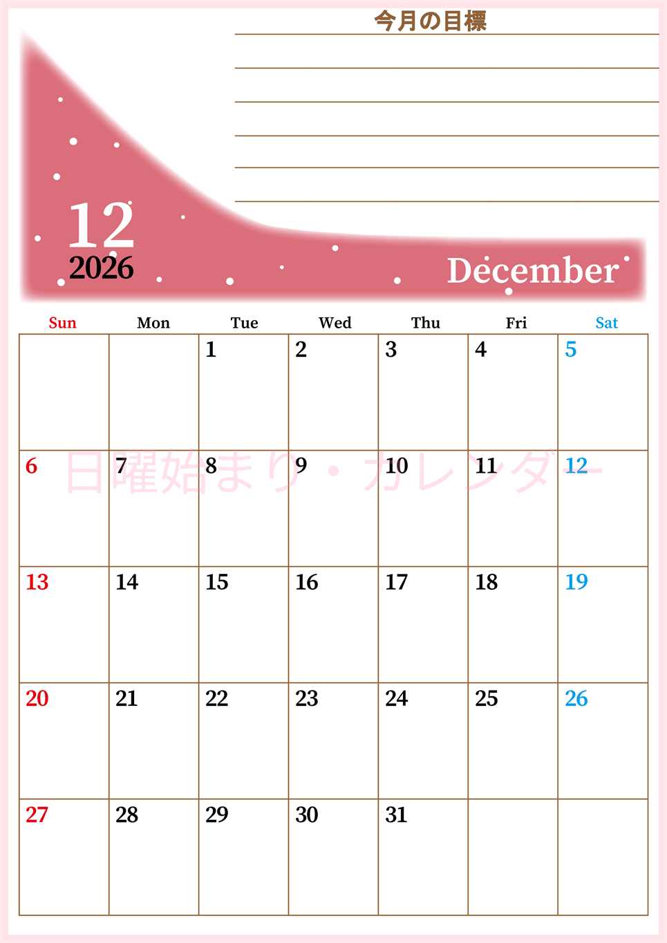 2026年12月カレンダーは縦型日曜始まりで目標管理におすすめ♪勉強を継続するのに最適：無料(2026-01531210)