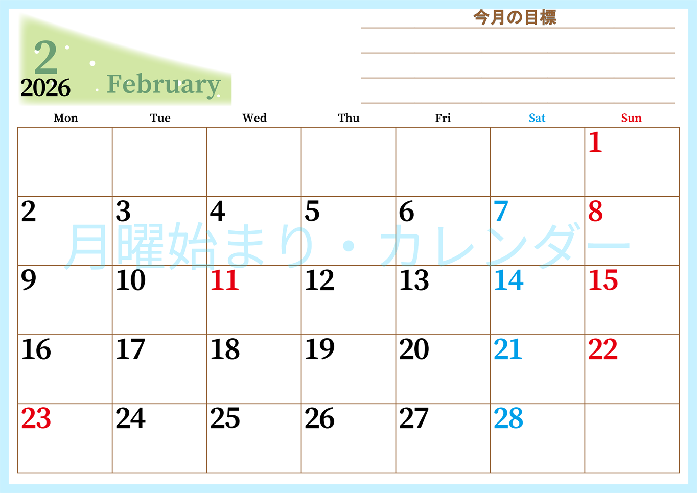 2026年2月カレンダーは横型月曜始まりで目標管理におすすめ♪勉強を継続するのに最適：無料(2026-01530201)