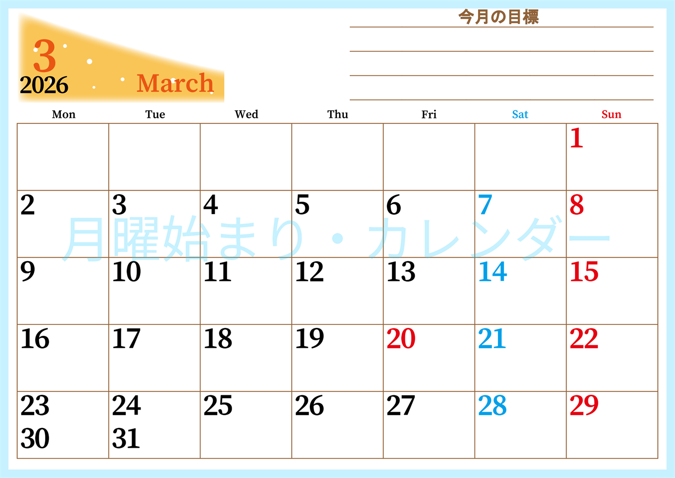 2026年3月カレンダーは横型月曜始まりで目標管理におすすめ♪勉強を継続するのに最適：無料(2026-01530301)