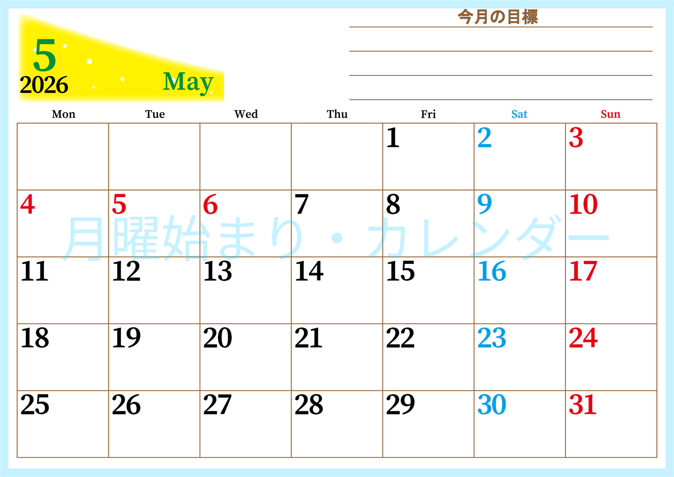 2026年5月カレンダーは横型月曜始まりで目標管理におすすめ♪勉強を継続するのに最適：無料(2026-01530501)