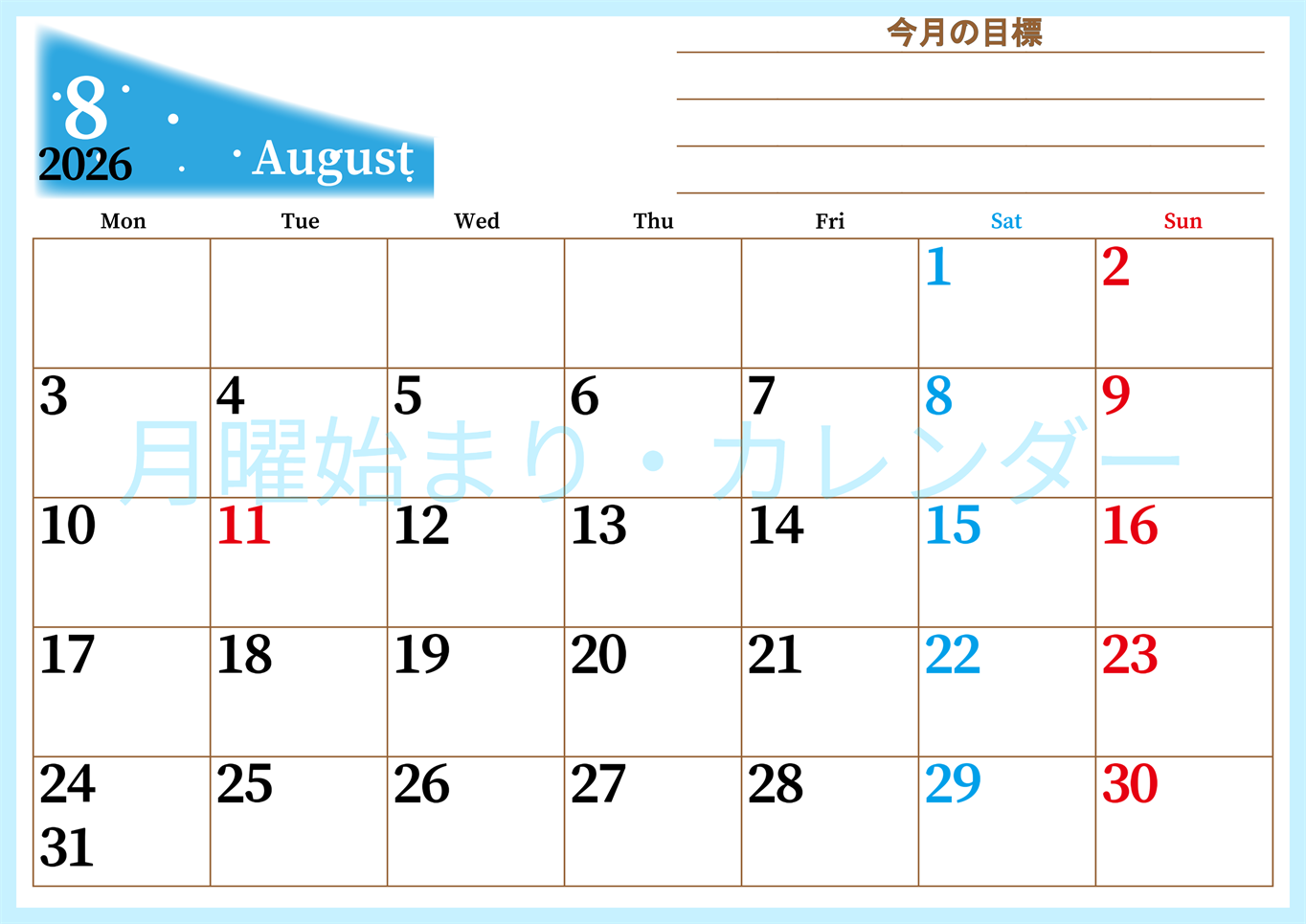 2026年8月カレンダーは横型月曜始まりで目標管理におすすめ♪勉強を継続するのに最適：無料(2026-01530801)