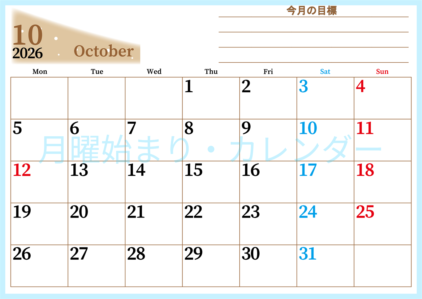 2026年10月カレンダーは横型月曜始まりで目標管理におすすめ♪勉強を継続するのに最適：無料(2026-01531001)