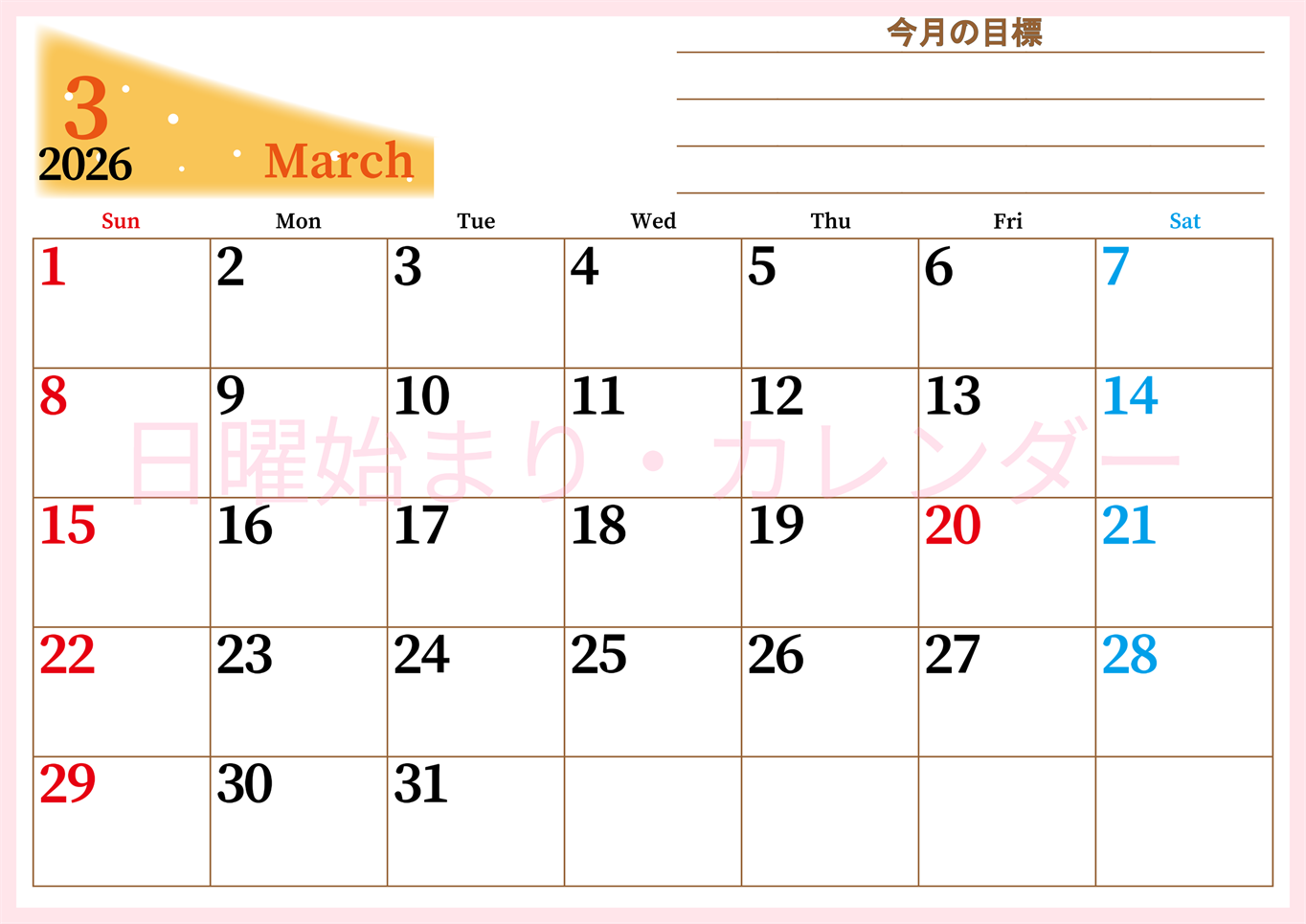 2026年3月カレンダーは横型日曜始まりで目標管理におすすめ♪勉強を継続するのに最適：無料(2026-01530300)