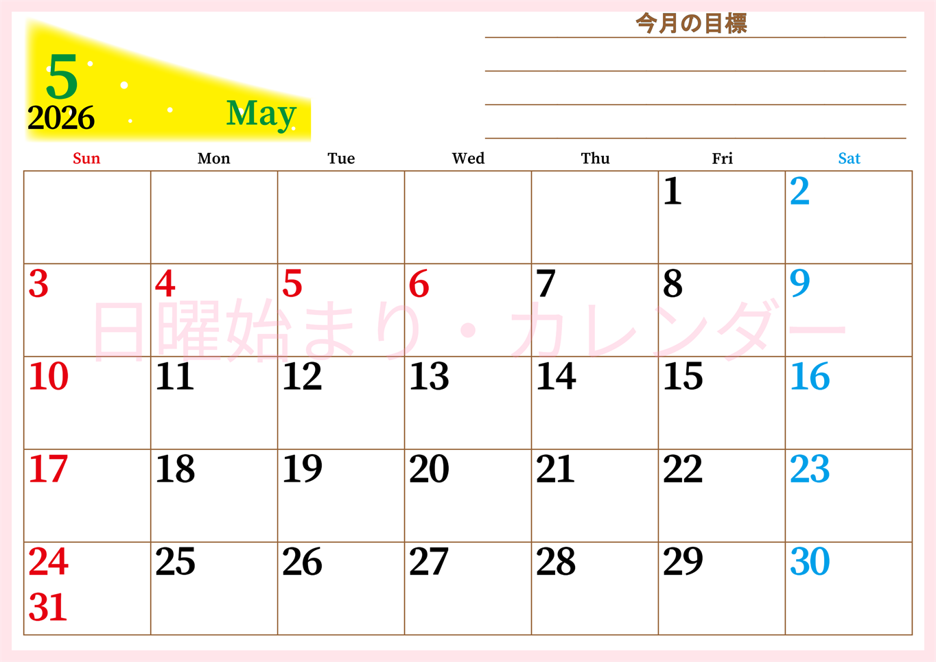2026年5月カレンダーは横型日曜始まりで目標管理におすすめ♪勉強を継続するのに最適：無料(2026-01530500)