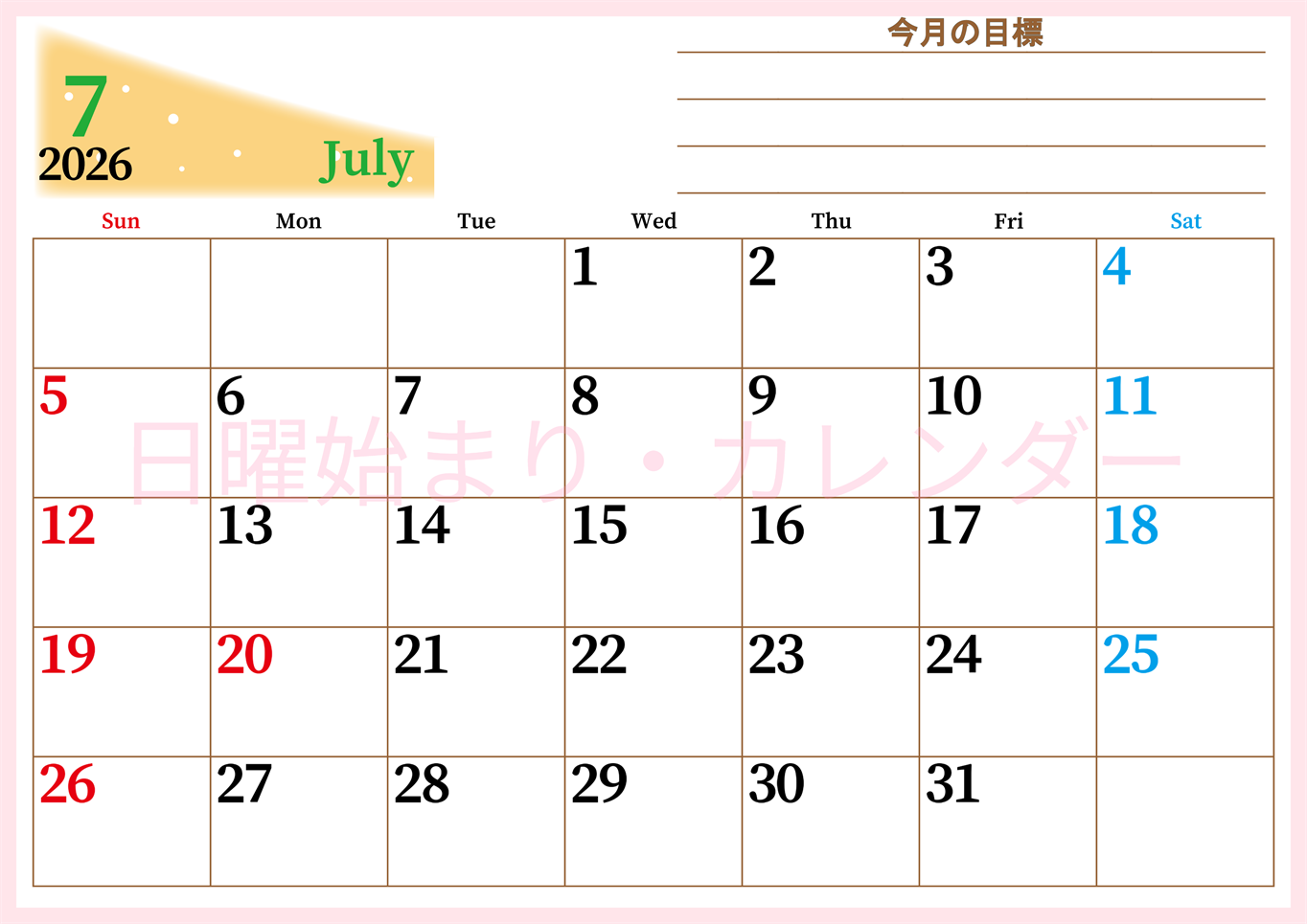 2026年7月カレンダーは横型日曜始まりで目標管理におすすめ♪勉強を継続するのに最適：無料(2026-01530700)