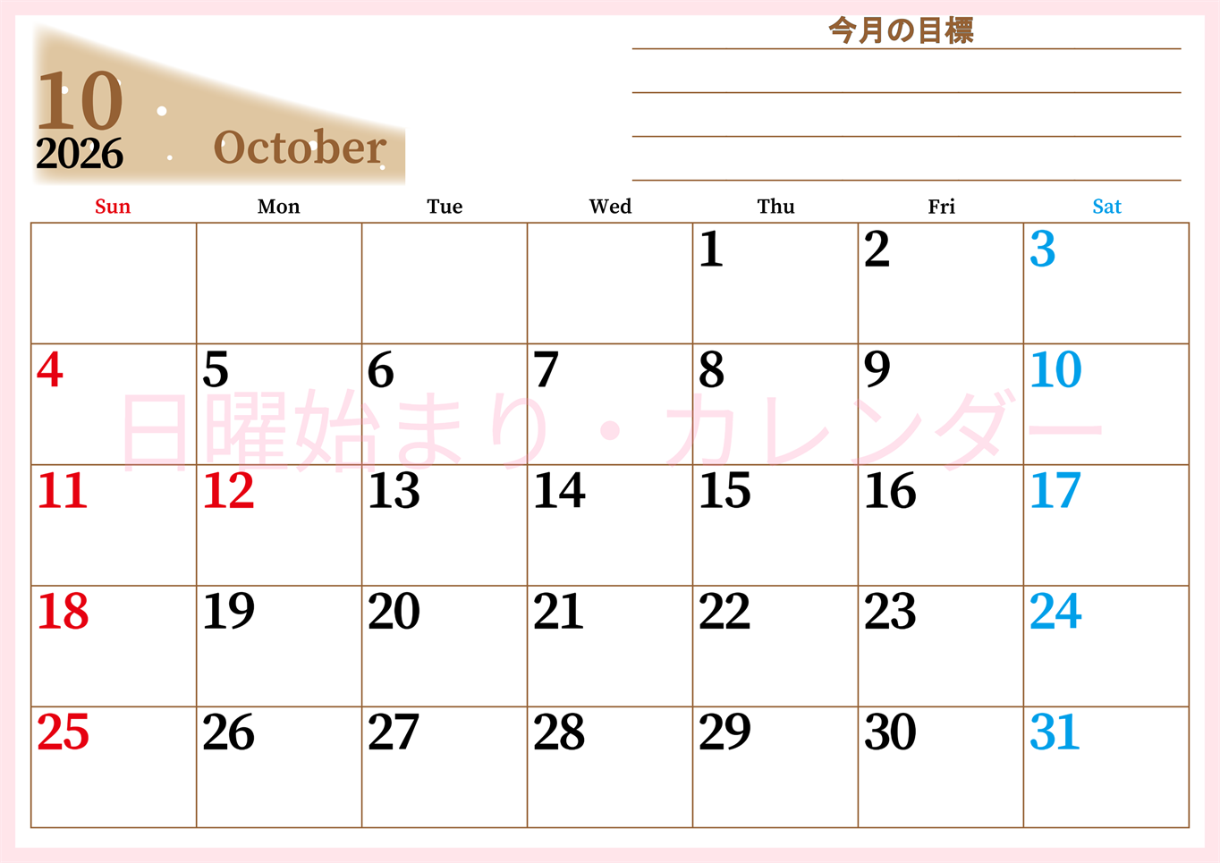 2026年10月カレンダーは横型日曜始まりで目標管理におすすめ♪勉強を継続するのに最適：無料(2026-01531000)