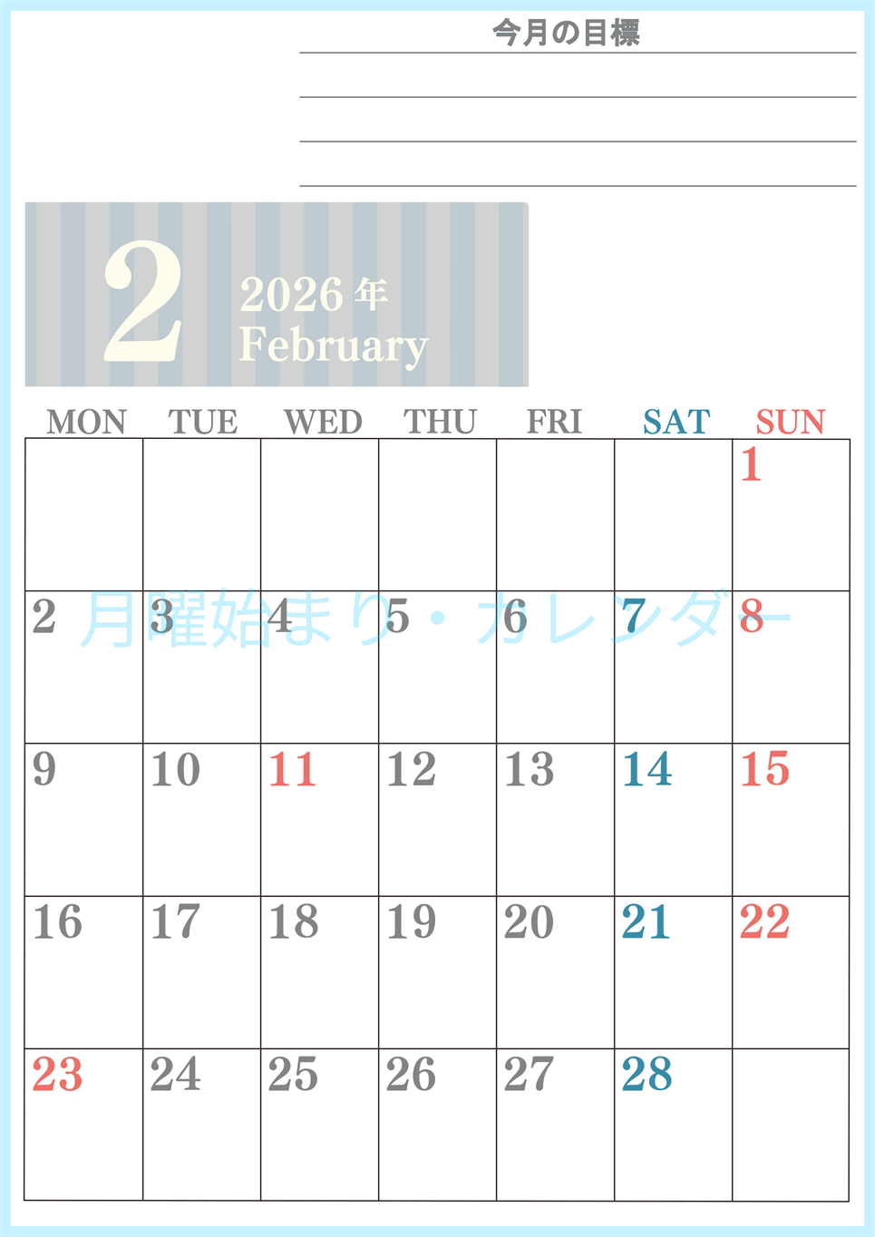 2026年2月カレンダーは縦型月曜始まりで季節の行事の絵文字イラストがかわいい♪ダウンロードは無料♪(2026-01540211)