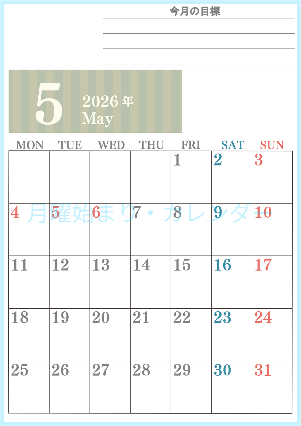 2026年5月カレンダーは縦型月曜始まりで季節の行事の絵文字イラストがかわいい♪ダウンロードは無料♪(2026-01540511)