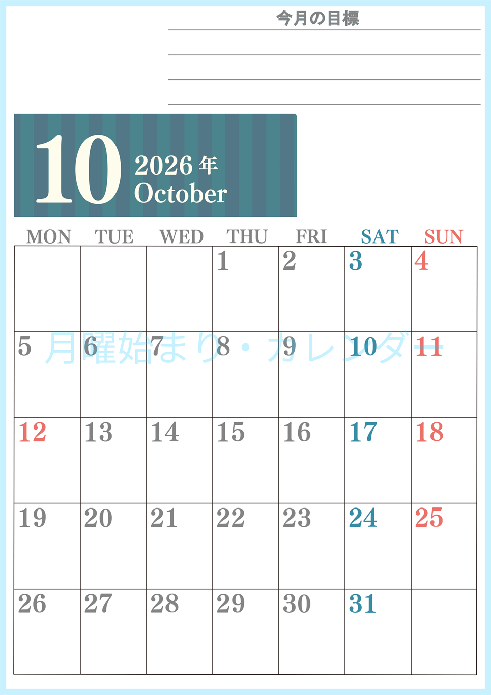 2026年10月カレンダーは縦型月曜始まりで季節の行事の絵文字イラストがかわいい♪ダウンロードは無料♪(2026-01541011)