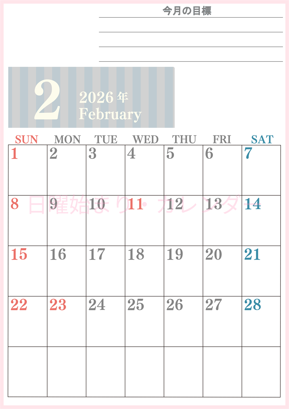 2026年2月カレンダーは縦型日曜始まりで季節の行事の絵文字イラストがかわいい♪ダウンロードは無料♪(2026-01540210)