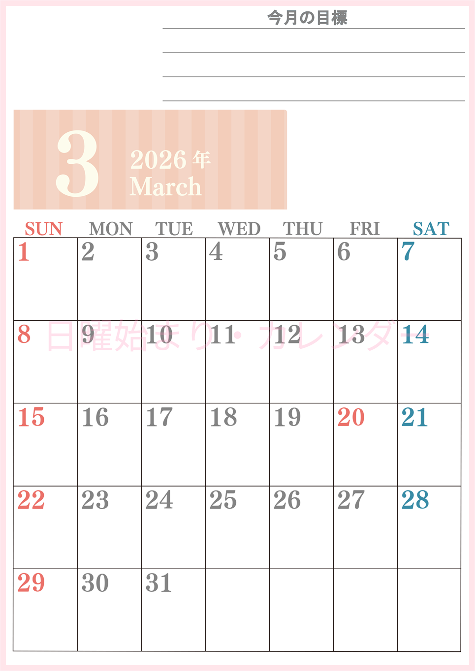 2026年3月カレンダーは縦型日曜始まりで季節の行事の絵文字イラストがかわいい♪ダウンロードは無料♪(2026-01540310)