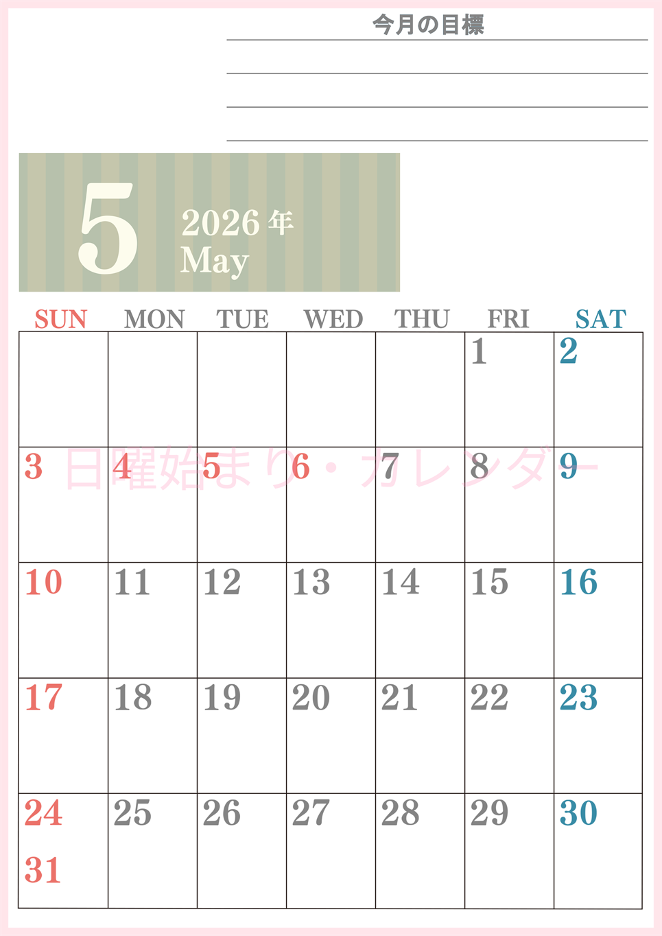 2026年5月カレンダーは縦型日曜始まりで季節の行事の絵文字イラストがかわいい♪ダウンロードは無料♪(2026-01540510)