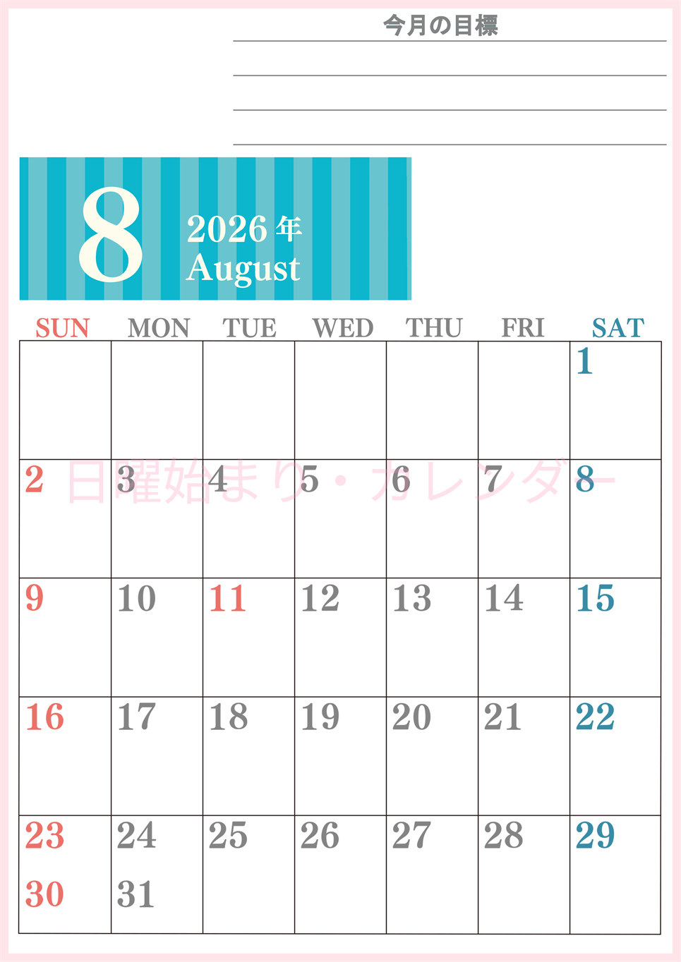 2026年8月カレンダーは縦型日曜始まりで季節の行事の絵文字イラストがかわいい♪ダウンロードは無料♪(2026-01540810)