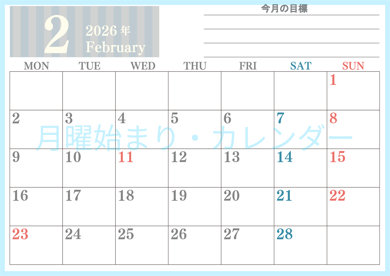 2026年2月カレンダーは横型月曜始まりで季節の行事の絵文字イラストがかわいい♪ダウンロードは無料♪(2026-01540201)