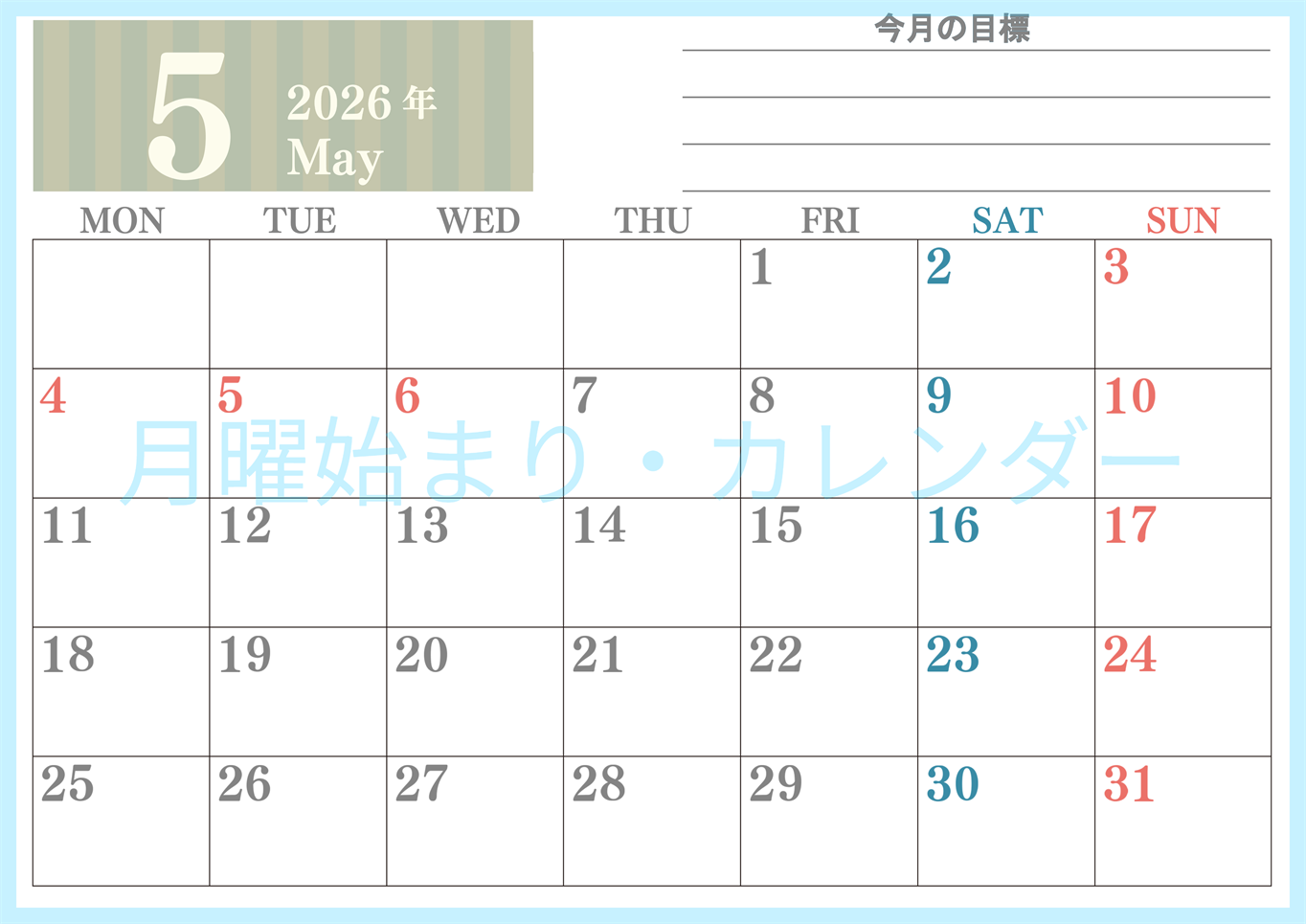 2026年5月カレンダーは横型月曜始まりで季節の行事の絵文字イラストがかわいい♪ダウンロードは無料♪(2026-01540501)