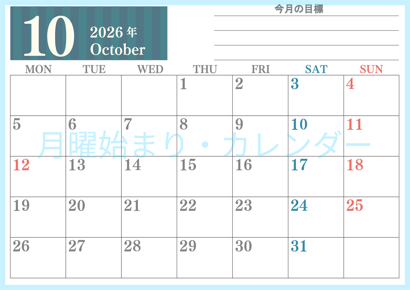 2026年10月カレンダーは横型月曜始まりで季節の行事の絵文字イラストがかわいい♪ダウンロードは無料♪(2026-01541001)