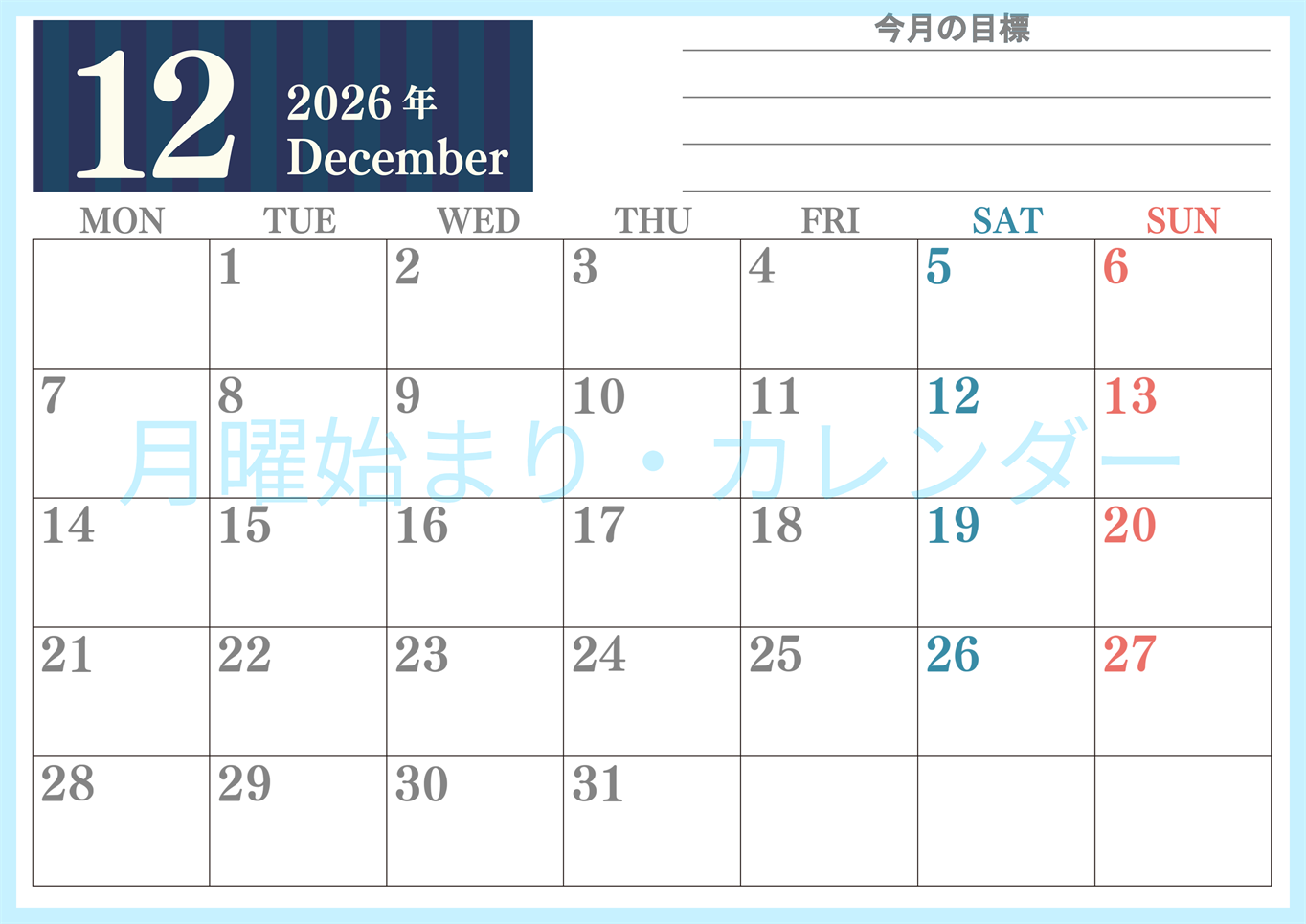 2026年12月カレンダーは横型月曜始まりで季節の行事の絵文字イラストがかわいい♪ダウンロードは無料♪(2026-01541201)