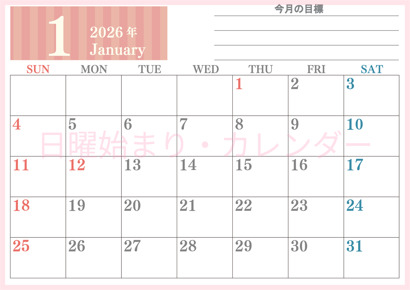 2026年1月カレンダーは横型日曜始まりで季節の行事の絵文字イラストがかわいい♪ダウンロードは無料♪(2026-01540100)