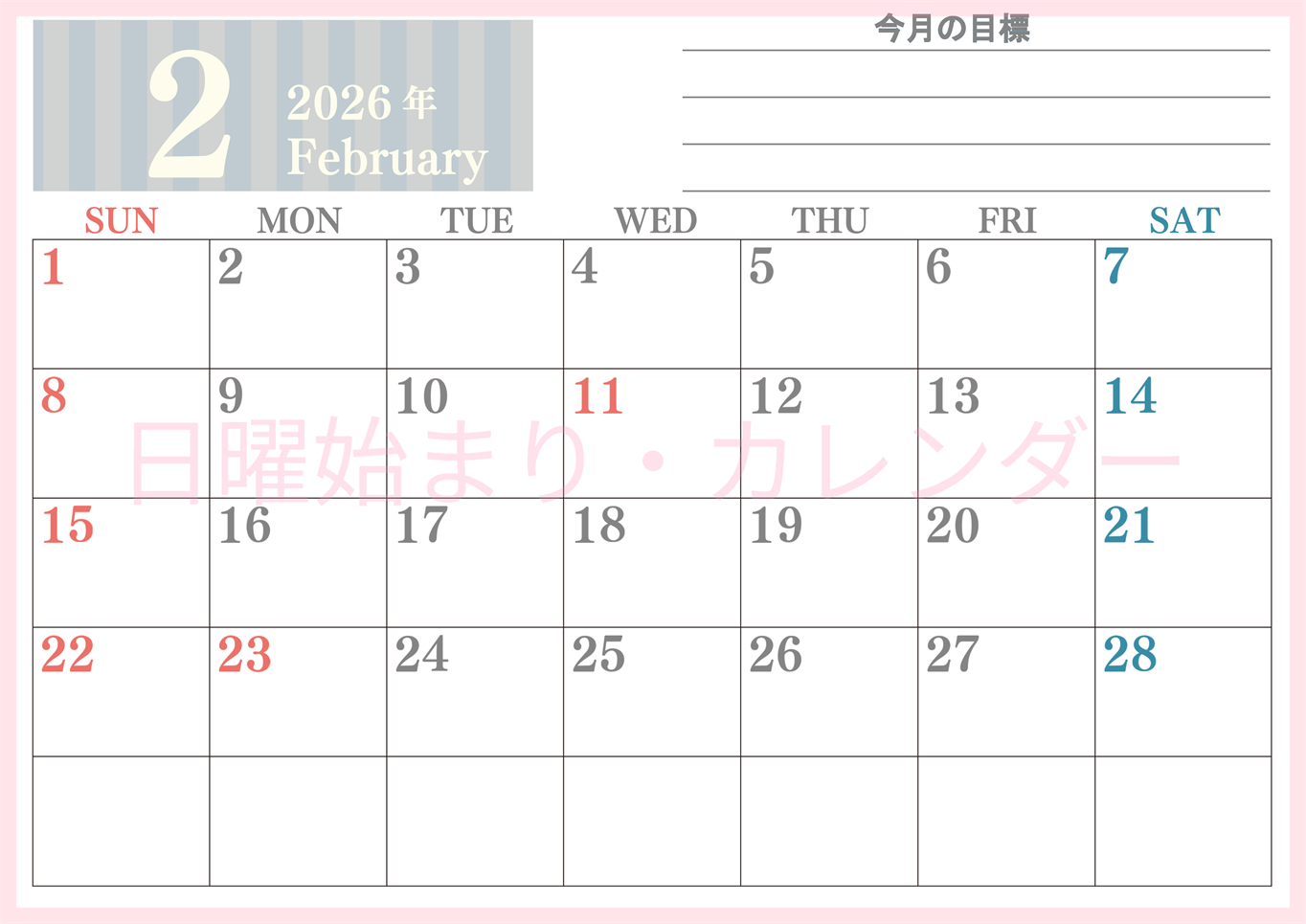 2026年2月カレンダーは横型日曜始まりで季節の行事の絵文字イラストがかわいい♪ダウンロードは無料♪(2026-01540200)