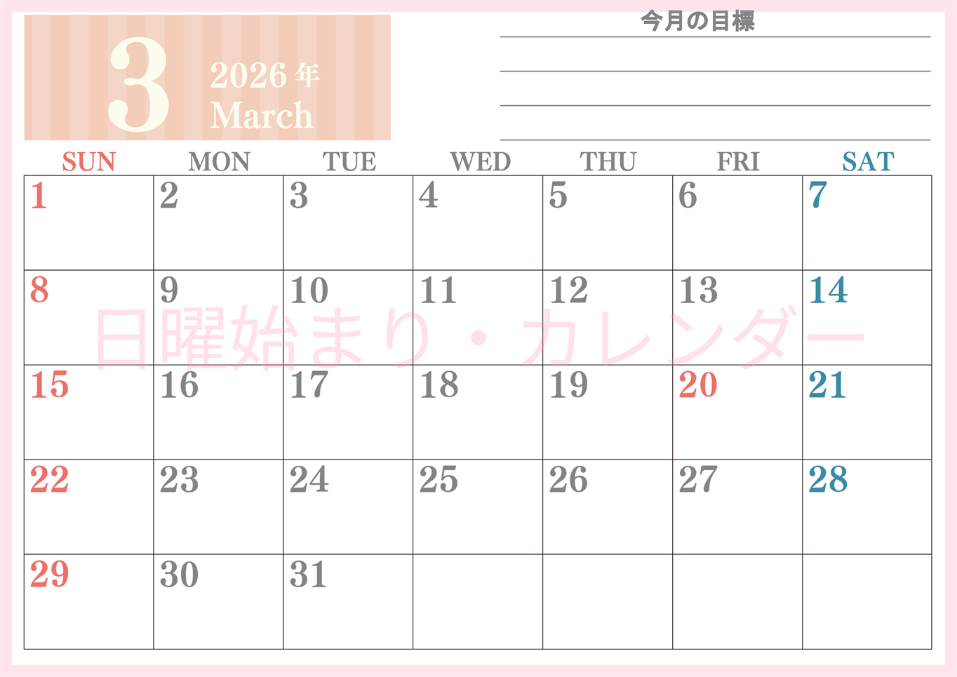 2026年3月カレンダーは横型日曜始まりで季節の行事の絵文字イラストがかわいい♪ダウンロードは無料♪(2026-01540300)