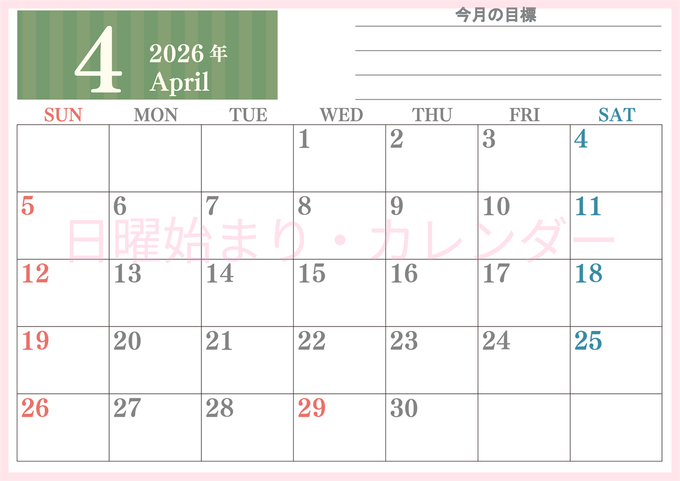 2026年4月カレンダーは横型日曜始まりで季節の行事の絵文字イラストがかわいい♪ダウンロードは無料♪(2026-01540400)