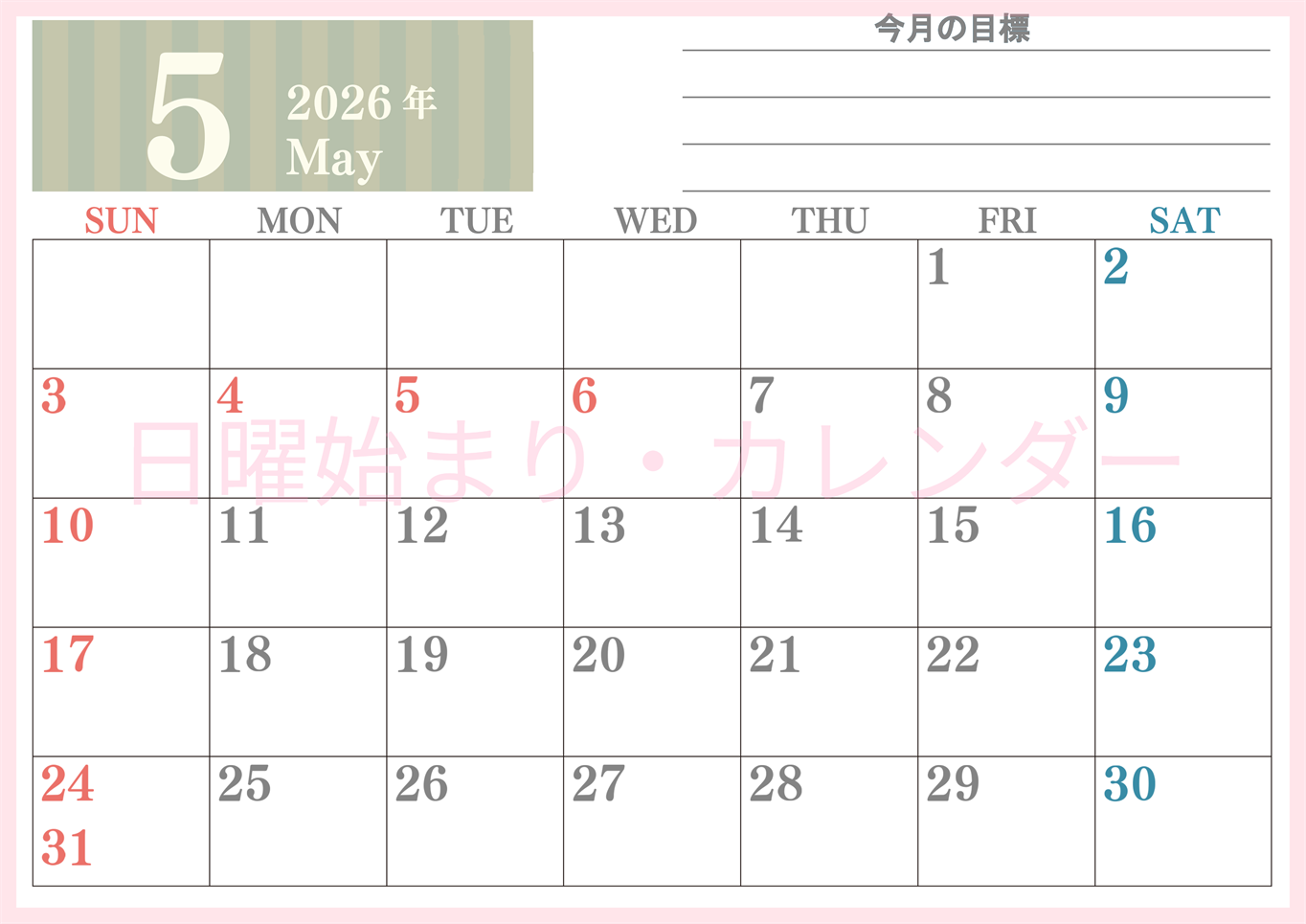 2026年5月カレンダーは横型日曜始まりで季節の行事の絵文字イラストがかわいい♪ダウンロードは無料♪(2026-01540500)