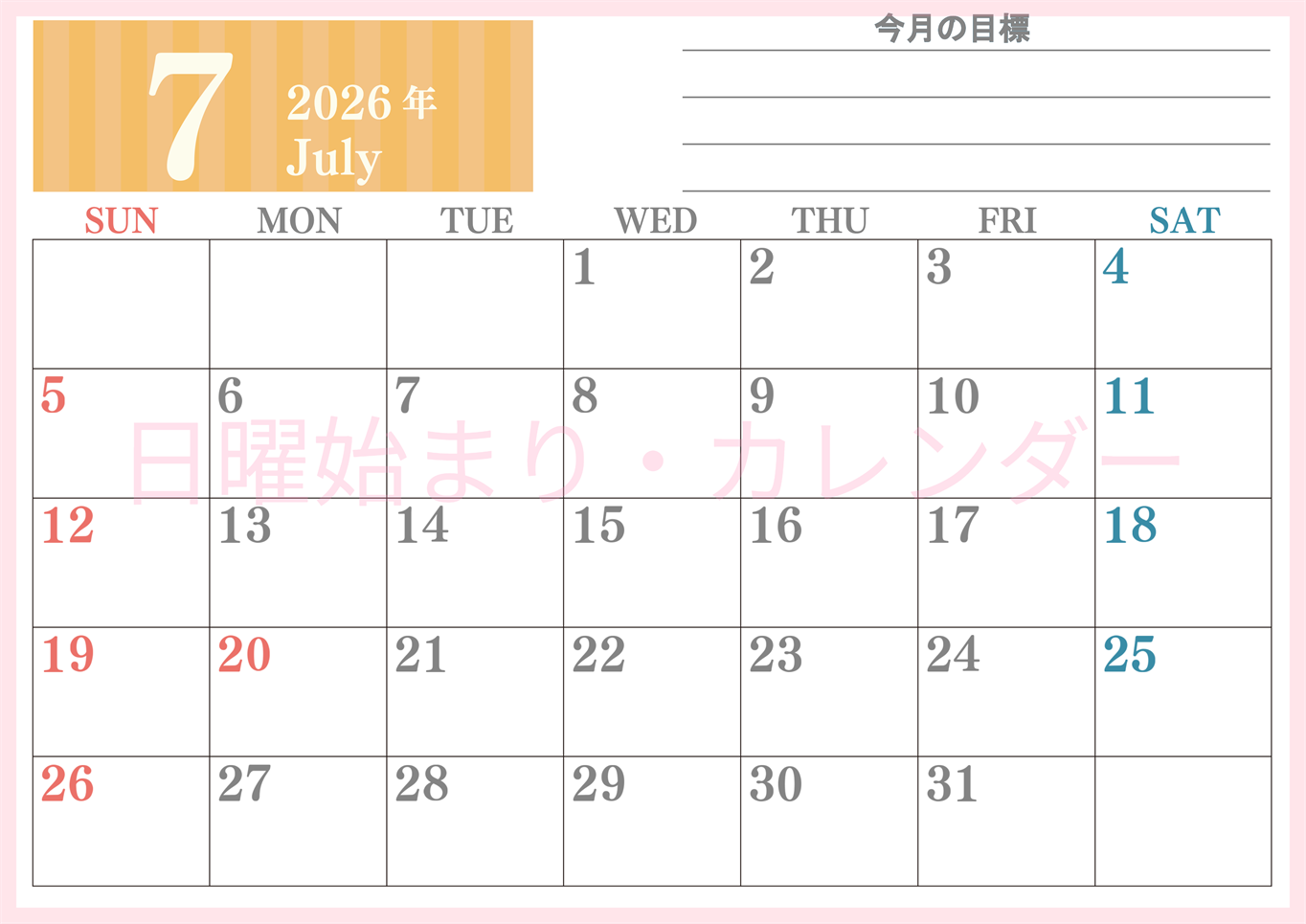 2026年7月カレンダーは横型日曜始まりで季節の行事の絵文字イラストがかわいい♪ダウンロードは無料♪(2026-01540700)